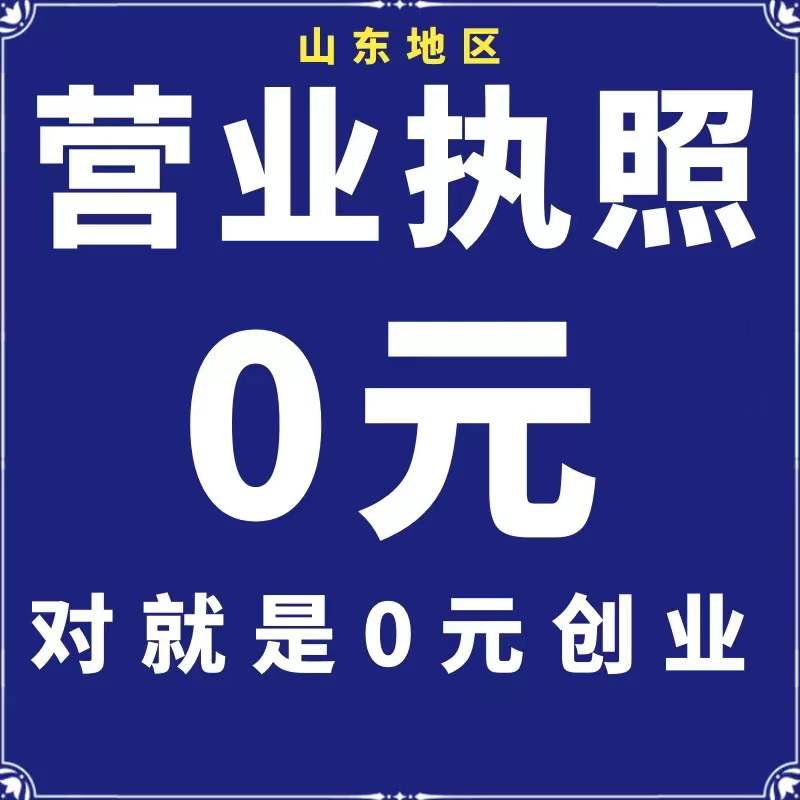 濟(jì)南注冊(cè)公司 (2)