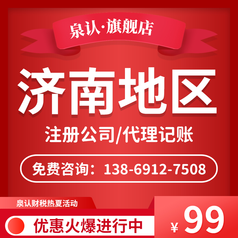 濟(jì)南代理記賬公司6.21