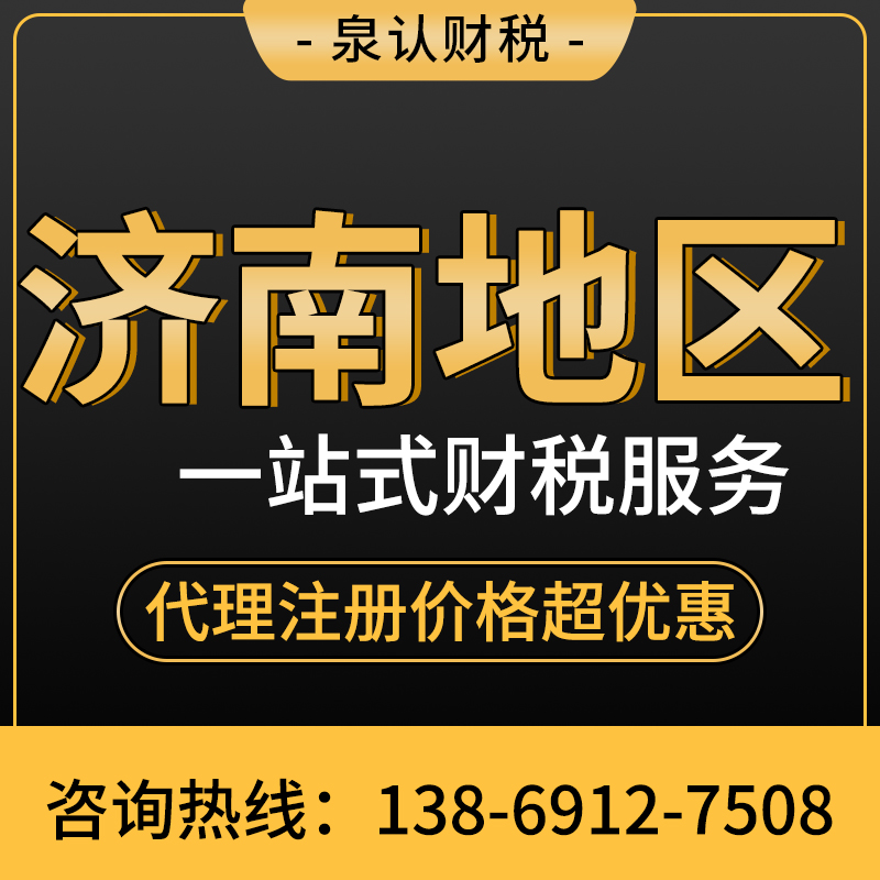 影響濟南代理記賬價格的因素有哪些？