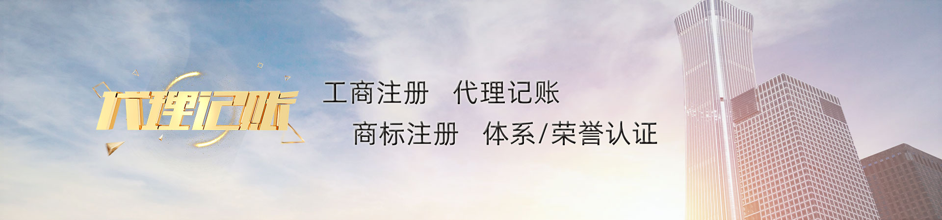 什么樣的企業(yè)更適合與濟南代理記賬公司合作？