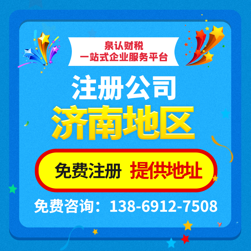 在濟南找代理記賬公司之前要準備好哪些材料？