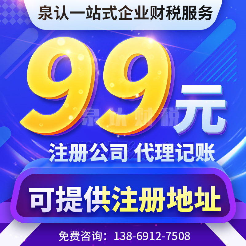 濟(jì)南注冊(cè)公司代辦一個(gè)小微企業(yè)都需要準(zhǔn)備什么？