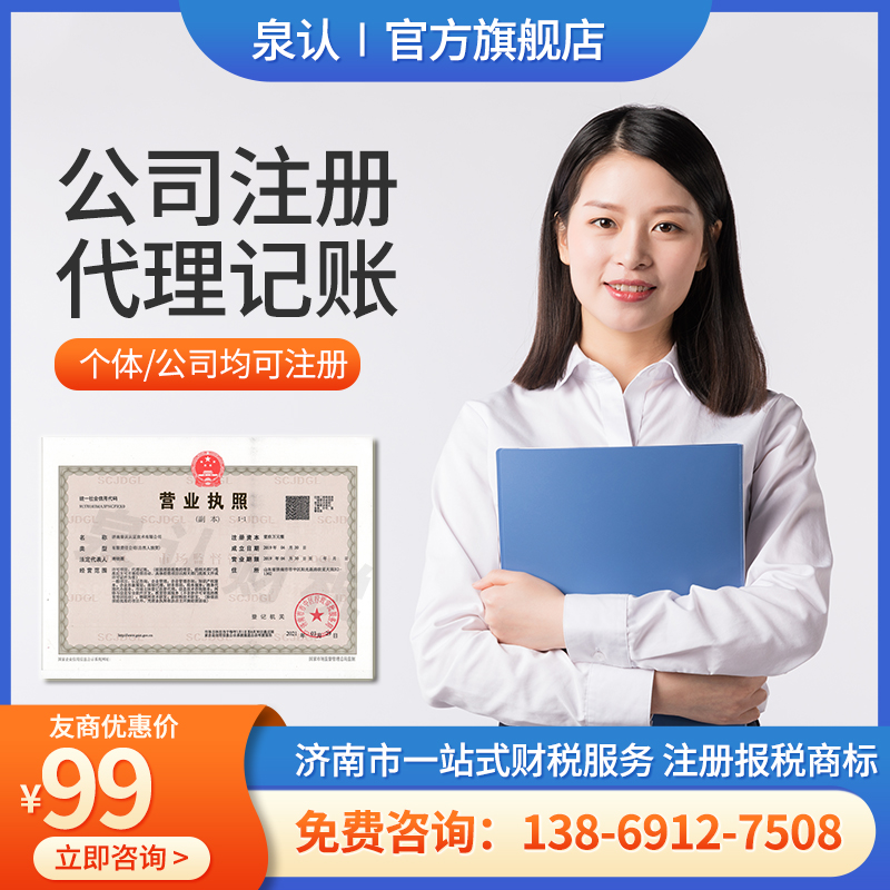濟(jì)南注冊(cè)公司沒(méi)有注冊(cè)地址怎么辦？