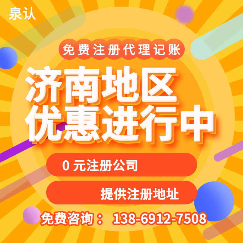 濟南代辦營業(yè)執(zhí)照公司一般是怎么收費的？