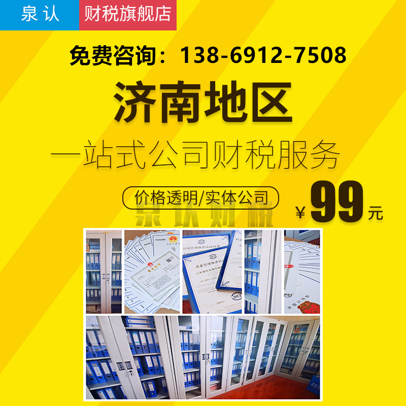 濟(jì)南公司工商信息變更都包括哪些業(yè)務(wù),找泉認(rèn)財稅更快更便捷