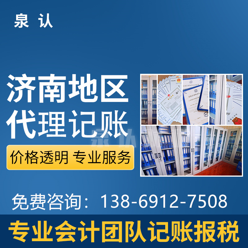 濟(jì)南代理記賬
