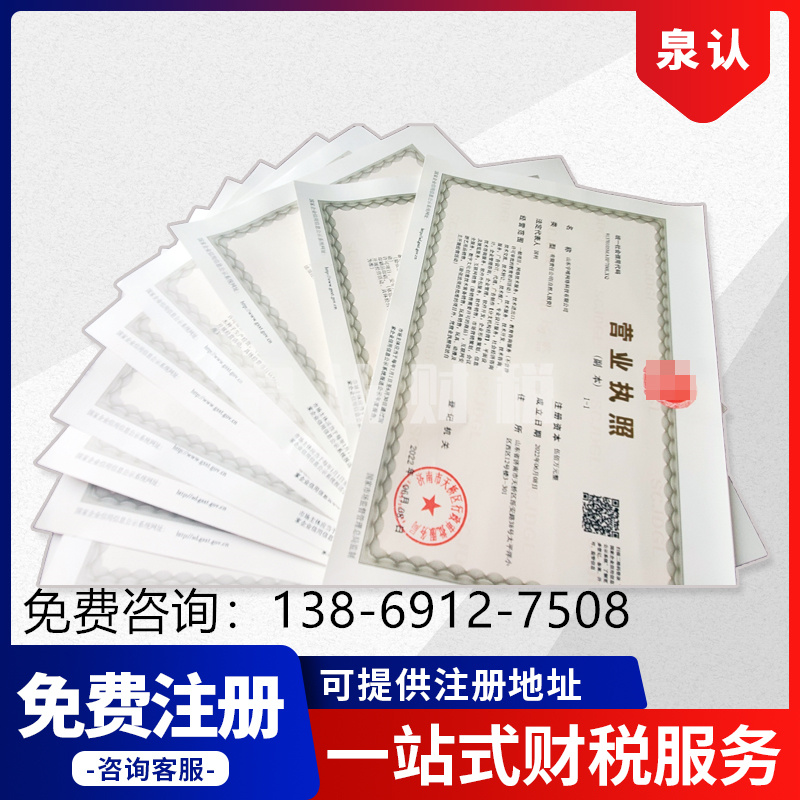 濟南注冊公司代理機構應該如何選擇？