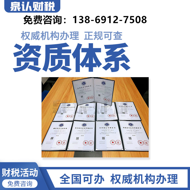 濟(jì)南企業(yè)誠(chéng)信管理體系認(rèn)證具體介紹