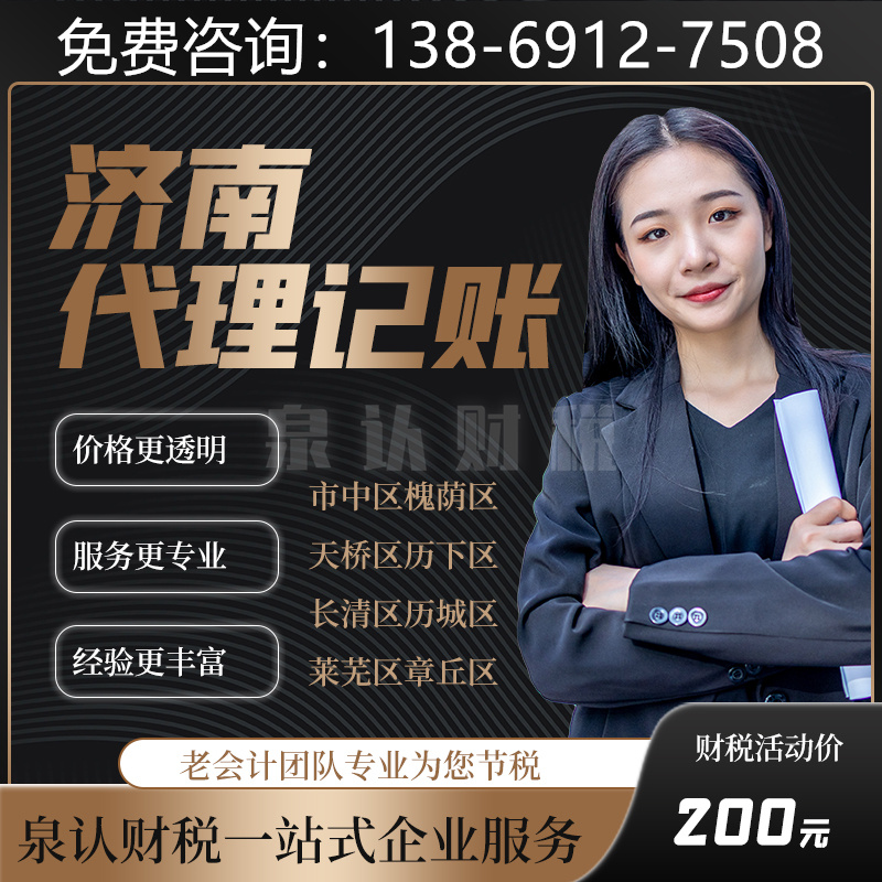 2022濟(jì)南代理記賬一般是怎么收費(fèi)的？