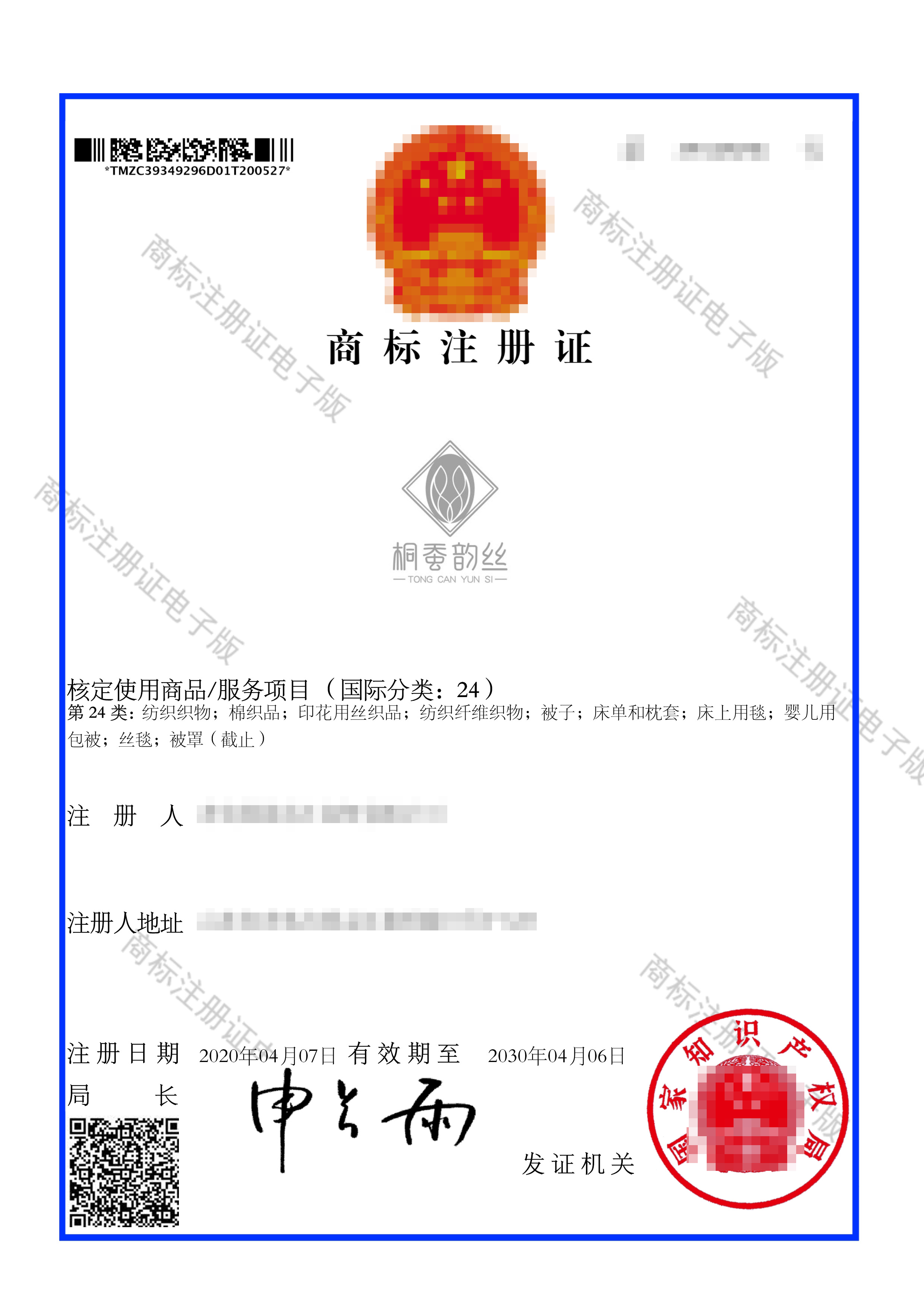 060911271516_0青島簡銘東匯商貿(mào)有限公司39349296商標(biāo)注冊證_1.Jpeg