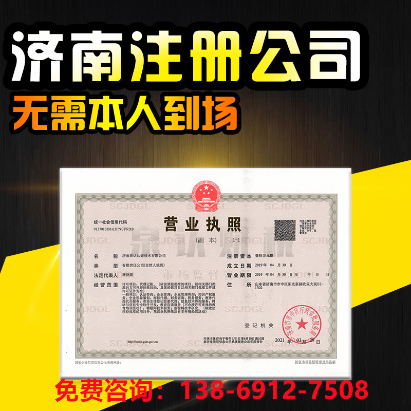 濟南開公司創(chuàng)業(yè)注冊公司時要注意哪些問題？