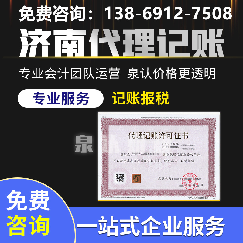 濟南代理記賬公司服務(wù)中小企業(yè)的流程