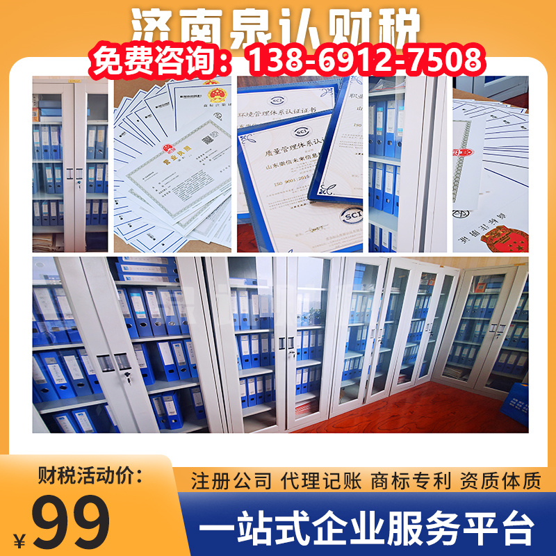 選擇濟南代理記賬公司需要注意哪些問題？