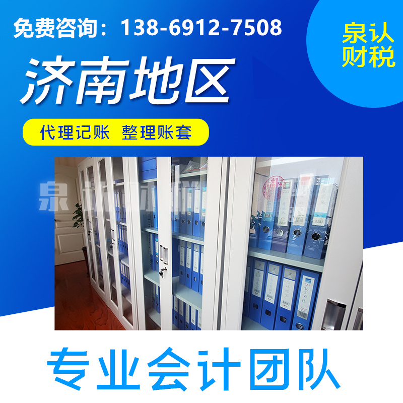 濟(jì)南開(kāi)公司一定要記賬報(bào)稅嗎？自己報(bào)還是找濟(jì)南代理記賬公司