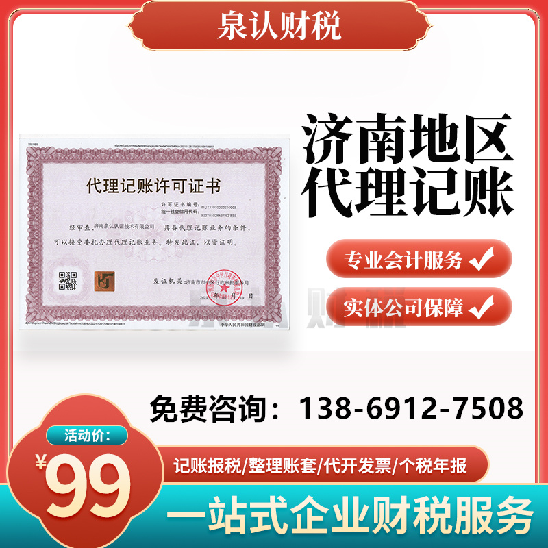 如何選擇合適的濟(jì)南代理記賬公司合作?