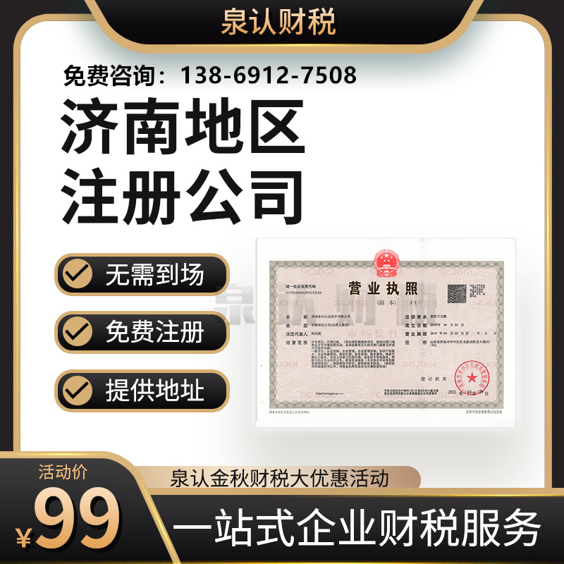 濟(jì)南代辦營業(yè)執(zhí)照