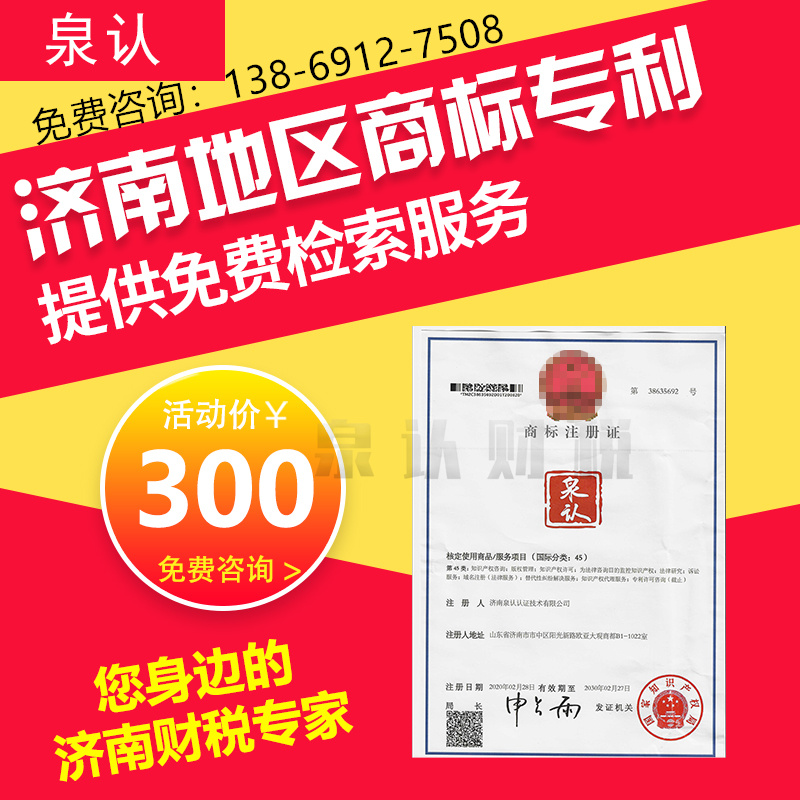 濟(jì)南商標(biāo)注冊