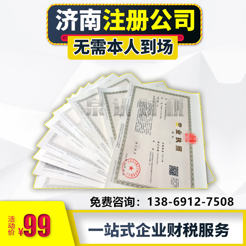 濟(jì)南注銷公司