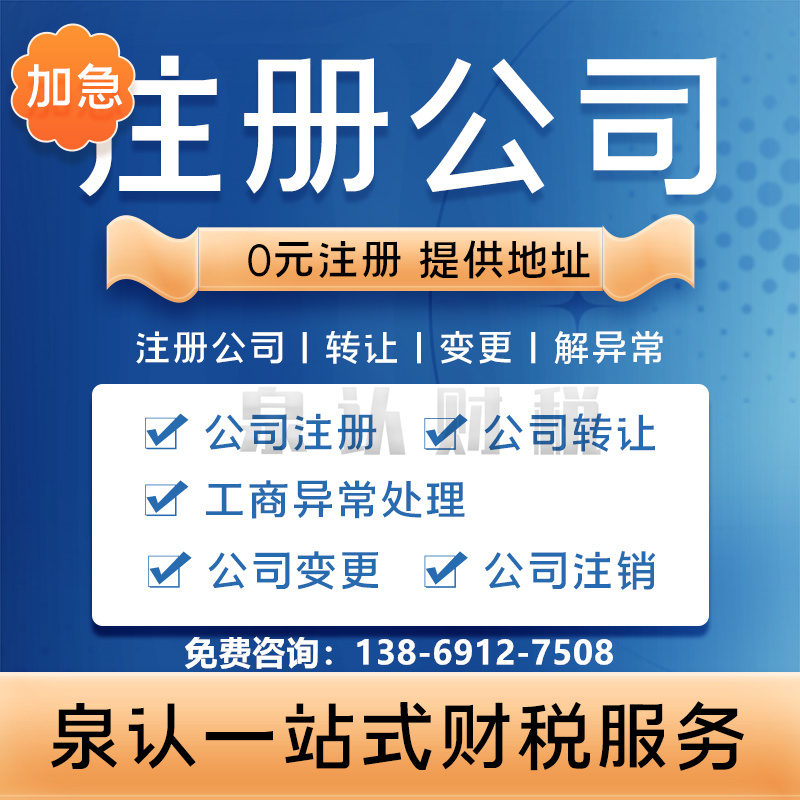 濟南注冊公司