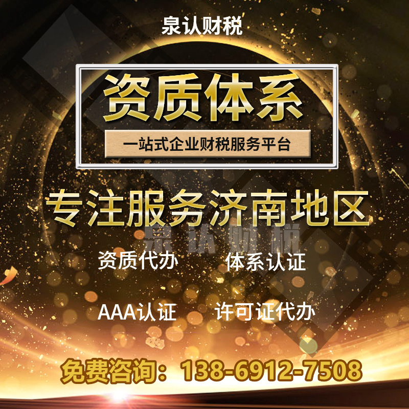 濟南建筑資質(zhì)升級代辦注意事項(最新)