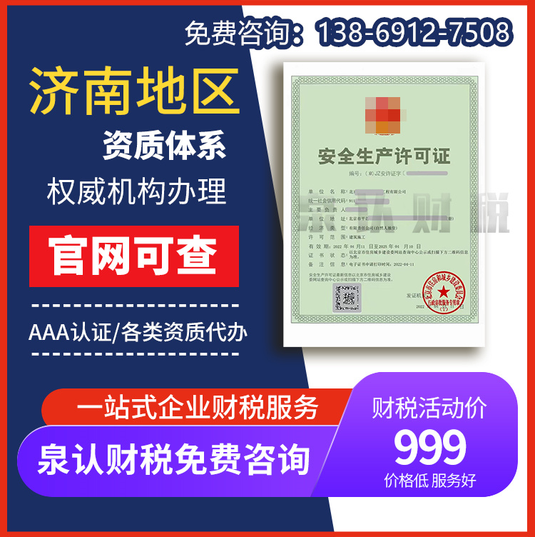 濟南建筑資質(zhì)代辦公司