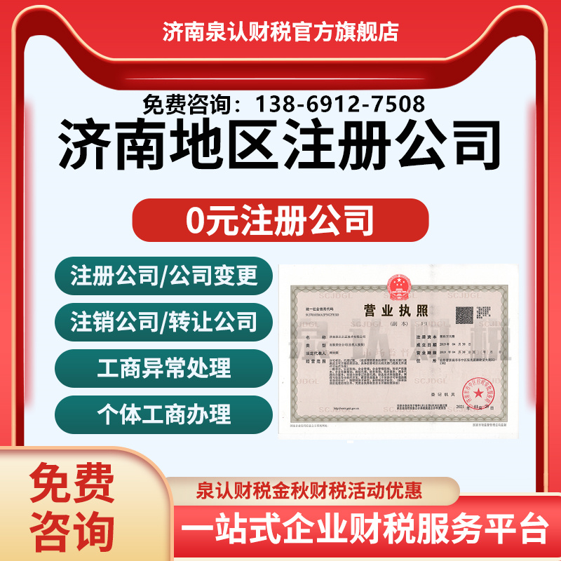 濟(jì)南個(gè)體工商異常處理