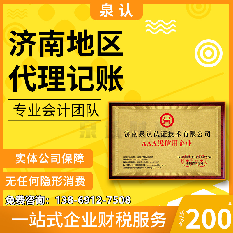 濟(jì)南代理記賬公司靠譜的公司重要性