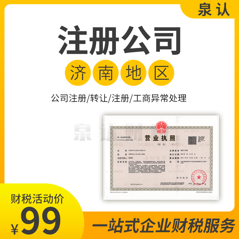 濟(jì)南注銷公司代辦費(fèi)用(費(fèi)用)