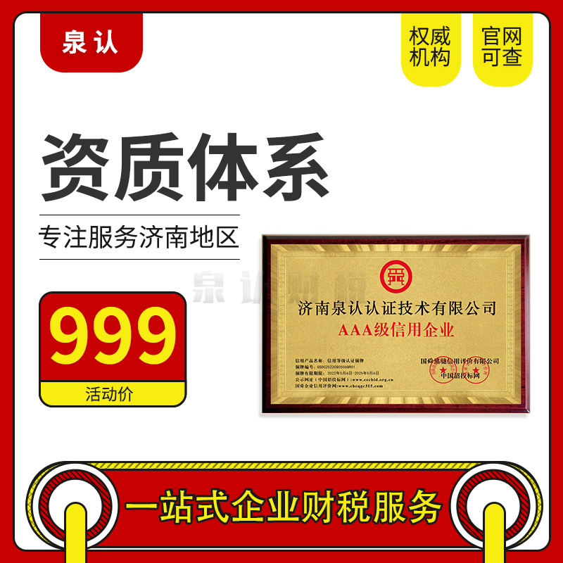 濟南建筑資質(zhì)升級