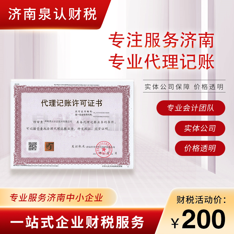 濟(jì)南小規(guī)模公司代理記賬流程(最新)