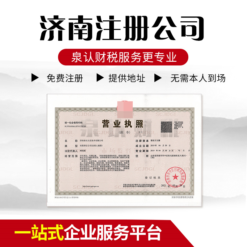 濟(jì)南注銷公司代辦
