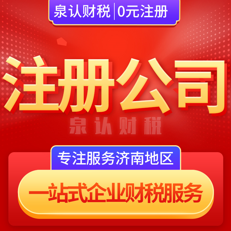 濟(jì)南公司地址變更