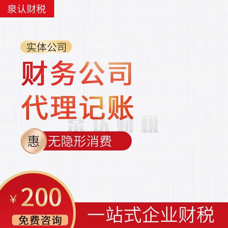 濟(jì)南記賬報(bào)稅
