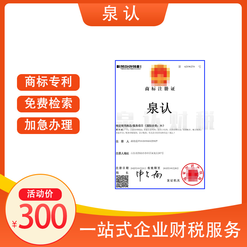 2023年商標(biāo)注冊代辦費(fèi)用收費(fèi)標(biāo)準(zhǔn)