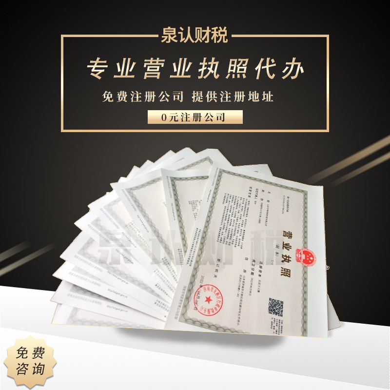 濟(jì)南注冊公司