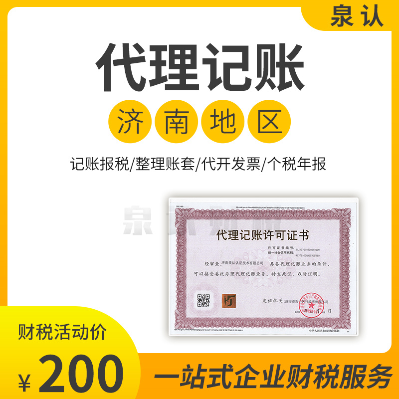 濟南代理記賬公司優(yōu)勢比自己記賬好在哪?