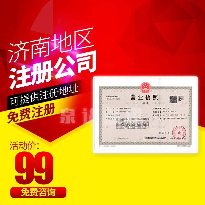 濟南工商財稅代理代辦有哪些好處?