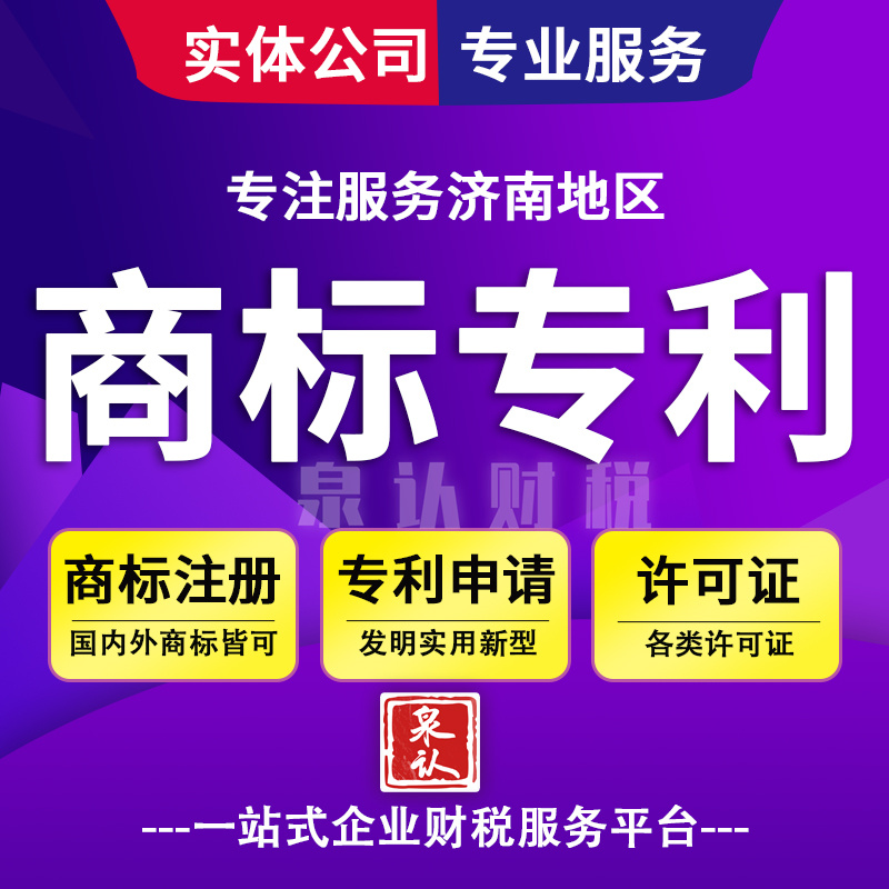 濟南商標注冊代辦