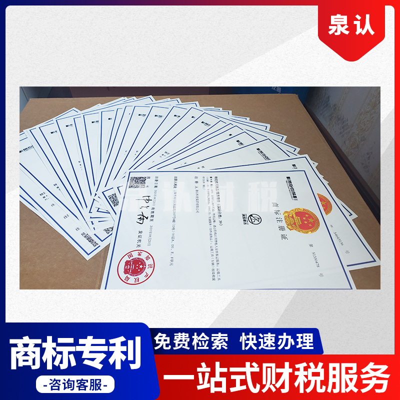濟(jì)南商標(biāo)注冊代辦