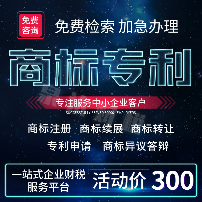 濟南商標注冊代辦