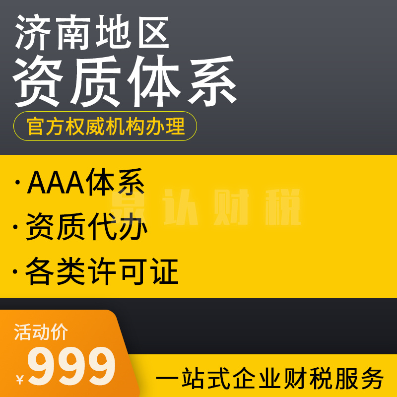 濟(jì)南營(yíng)業(yè)性演出許可證