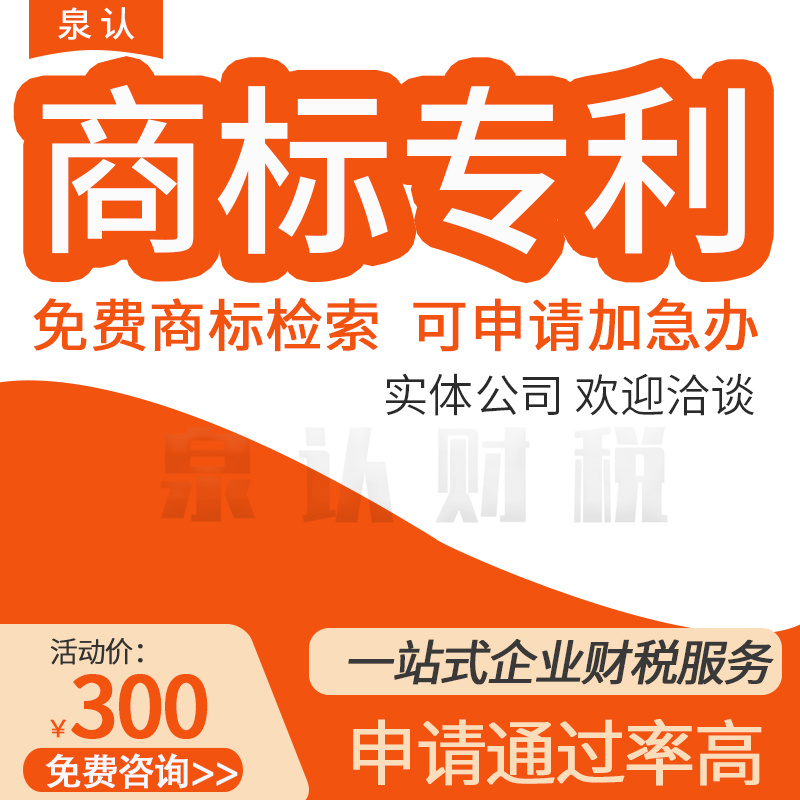 濟南商標注冊代辦