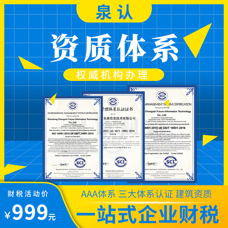 濟(jì)南企業(yè)資質(zhì)代辦對(duì)公司來(lái)說(shuō)有多重要?
