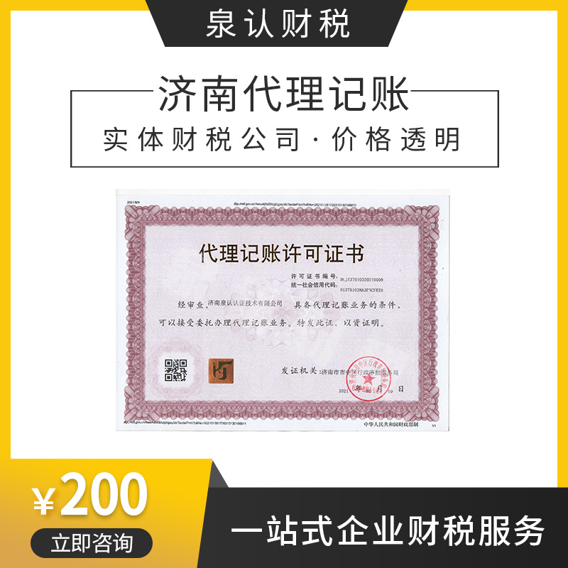 濟(jì)南代理記賬公司