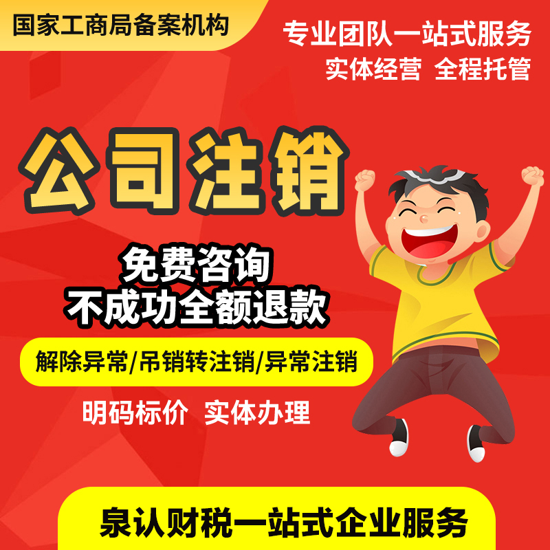 濟南公司注銷代辦
