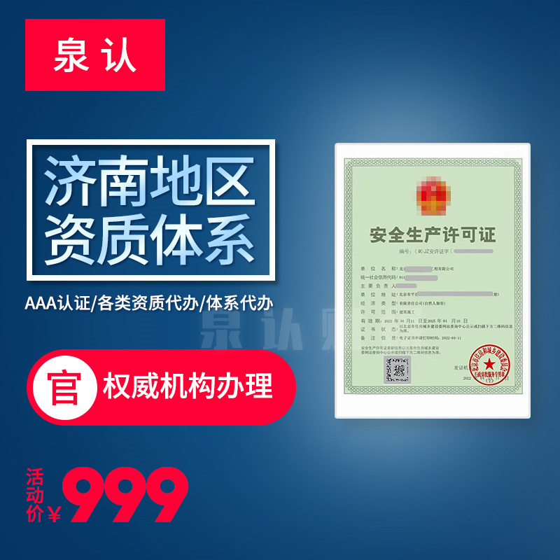 濟南建筑資質轉讓