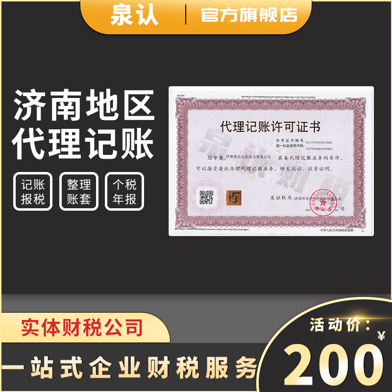 濟南代理記賬機構(gòu)