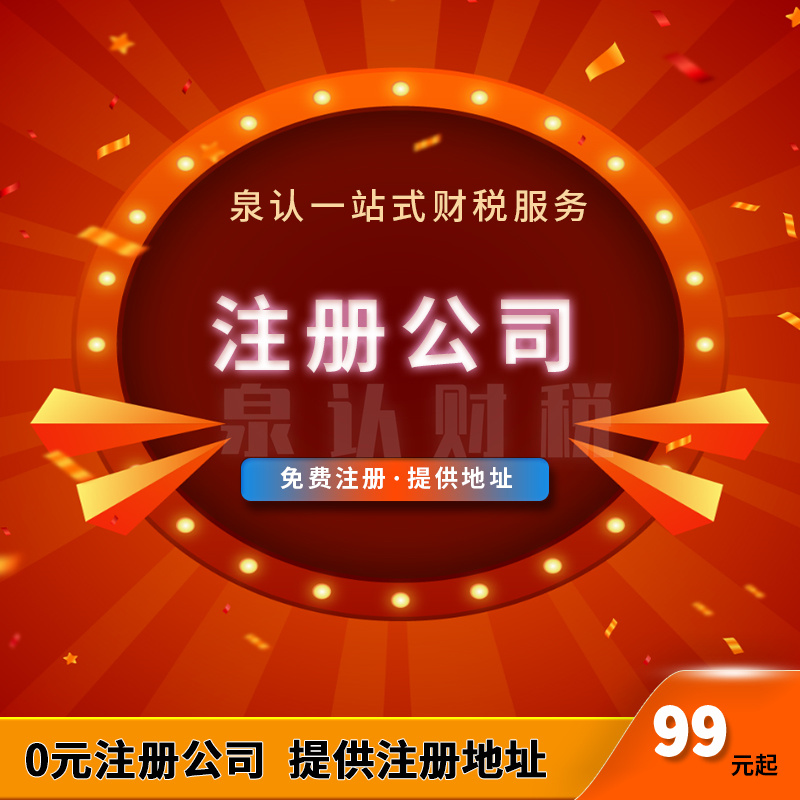 濟(jì)南注冊(cè)公司地址