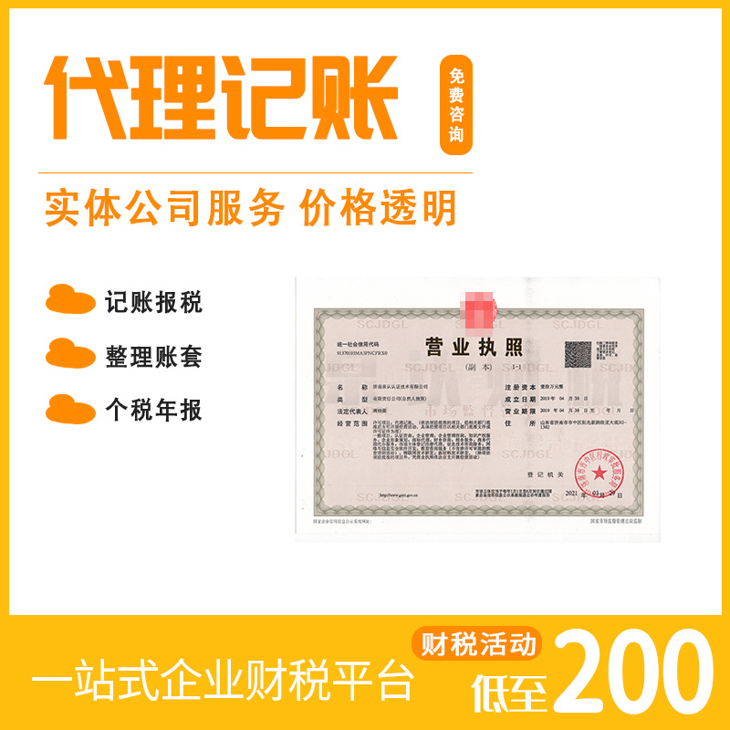 濟(jì)南公司年報(bào)代申報(bào)