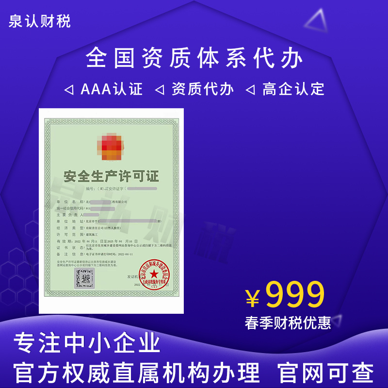 濟(jì)南建筑資質(zhì)代辦